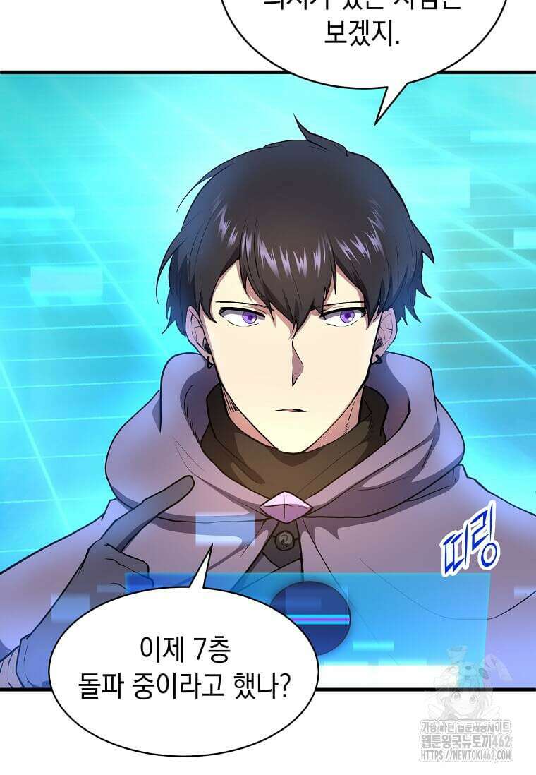 스킬빨로 레벨업 77화 8