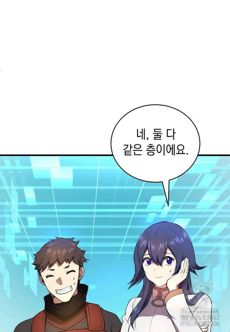 스킬빨로 레벨업 77화 9