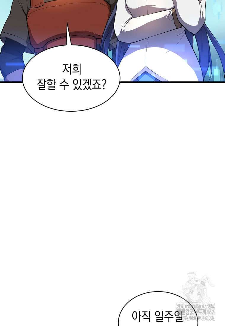 스킬빨로 레벨업 77화 10