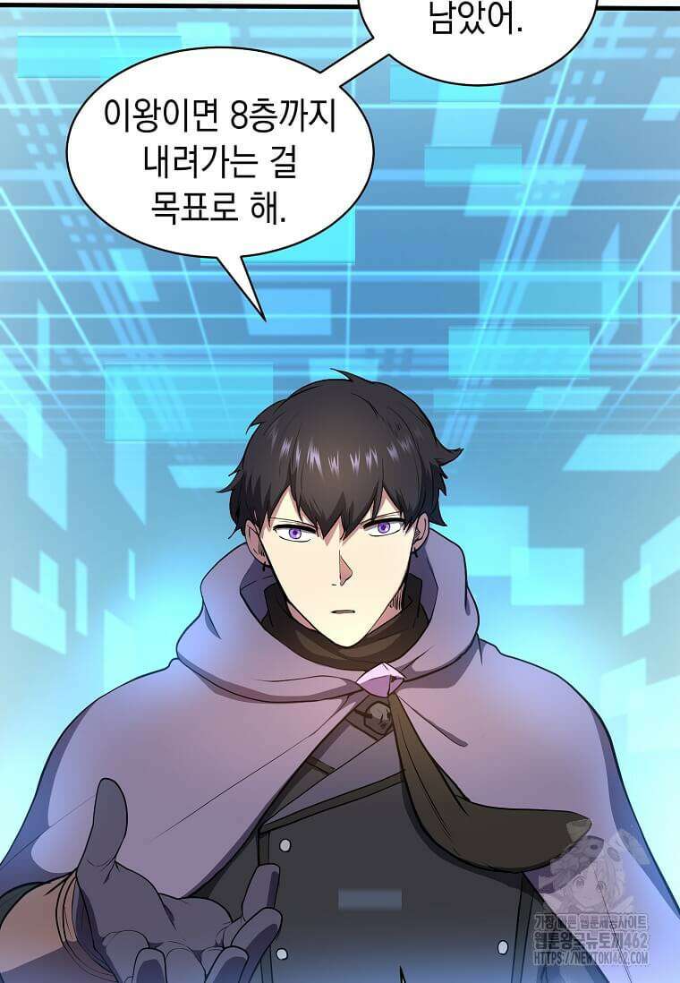 스킬빨로 레벨업 77화 11