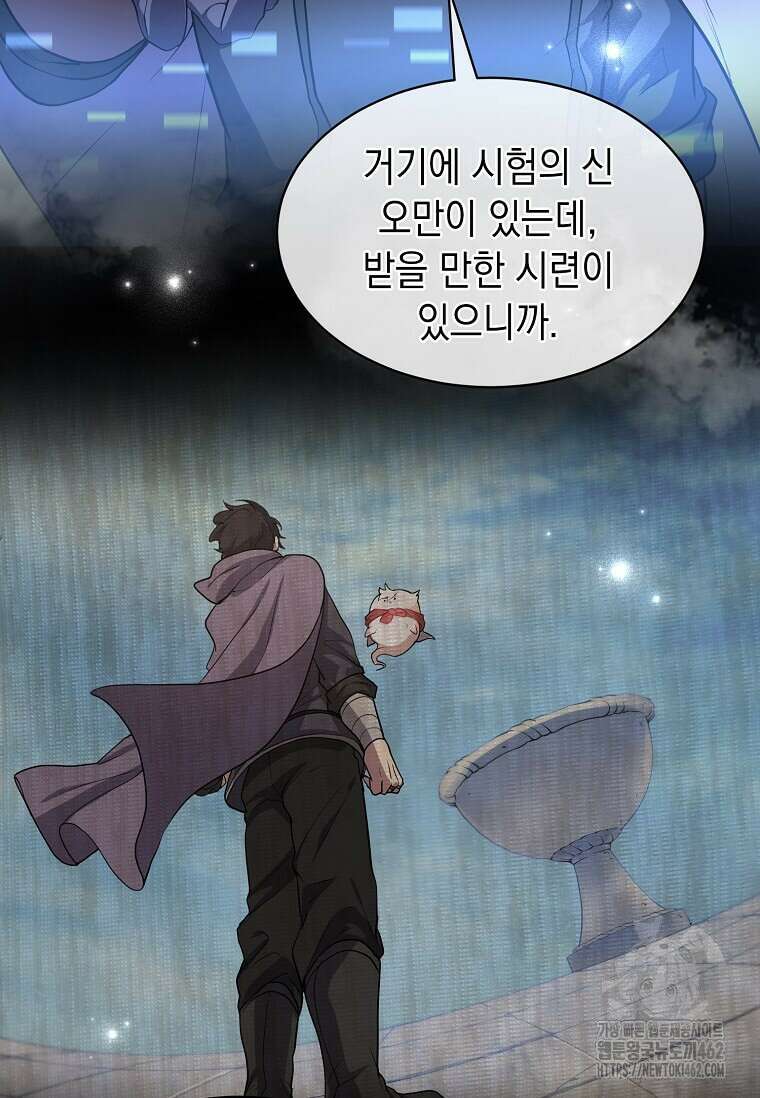 스킬빨로 레벨업 77화 12