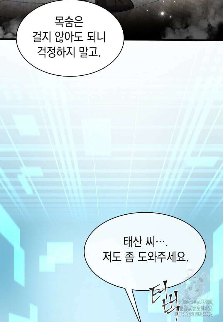 스킬빨로 레벨업 77화 13