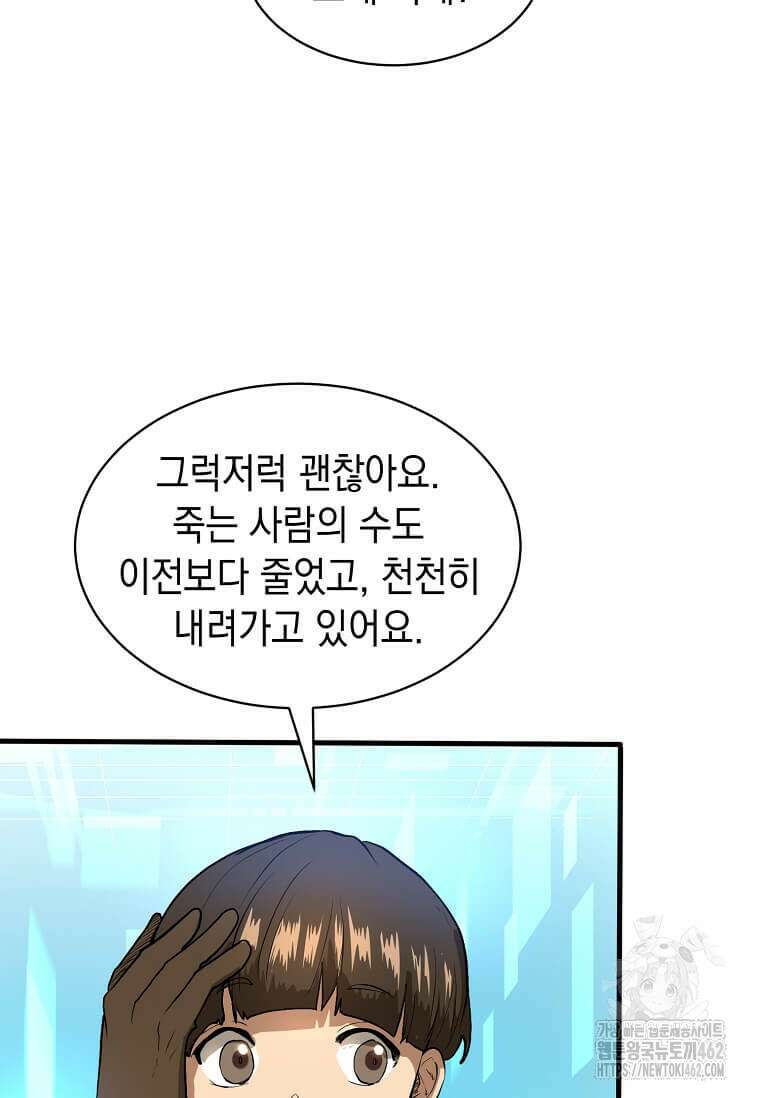 스킬빨로 레벨업 77화 15
