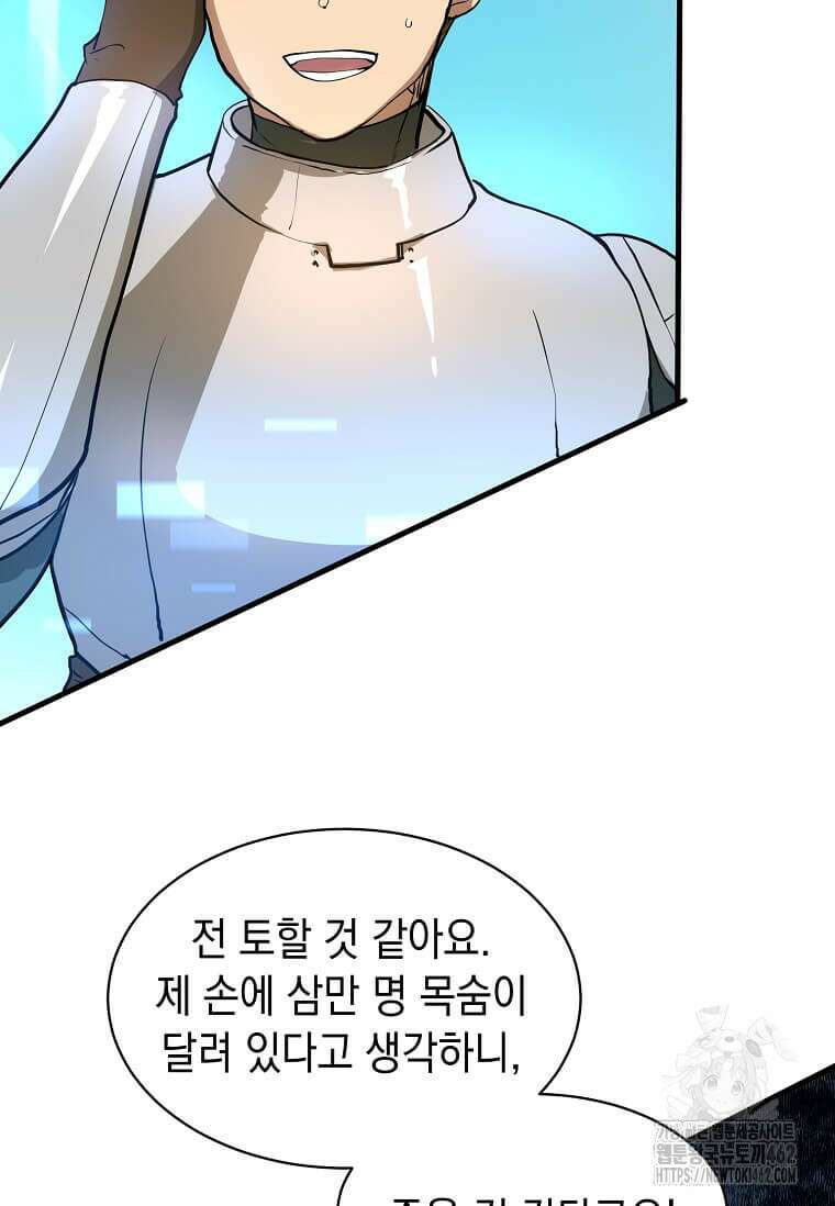스킬빨로 레벨업 77화 16