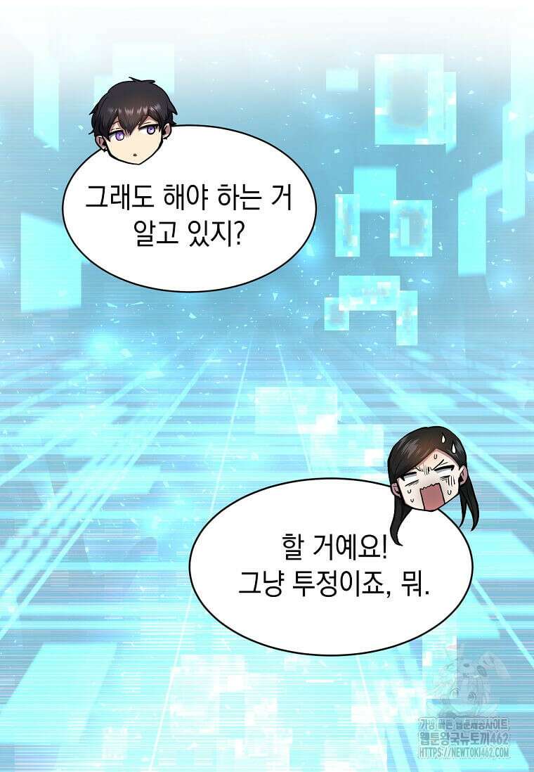 스킬빨로 레벨업 77화 18