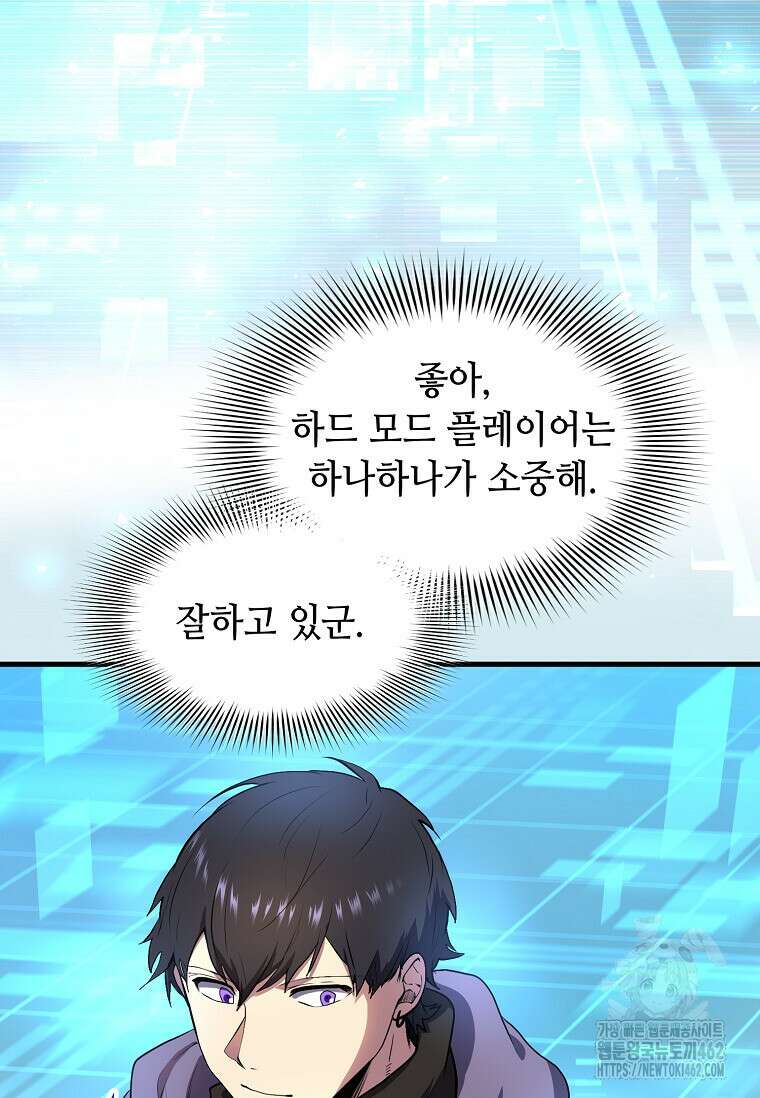 스킬빨로 레벨업 77화 19