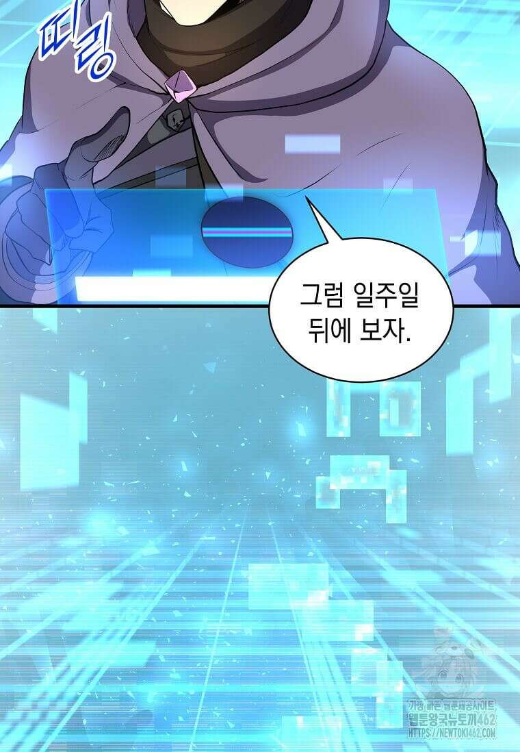 스킬빨로 레벨업 77화 20