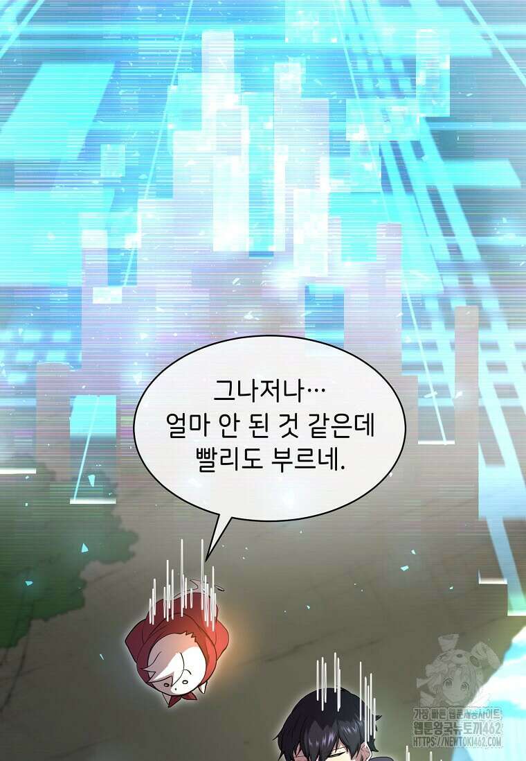스킬빨로 레벨업 77화 21