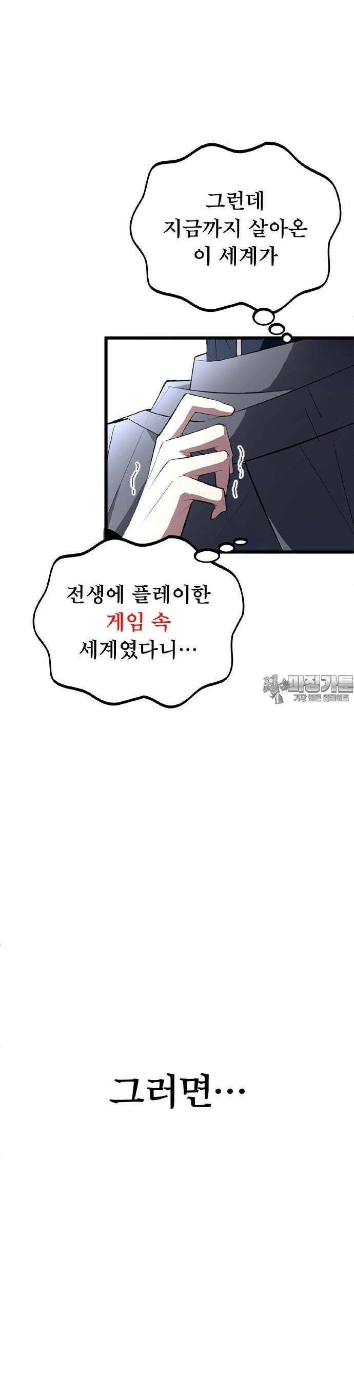???랭크 히든 장비 무쌍 1화 세례의 의식 16