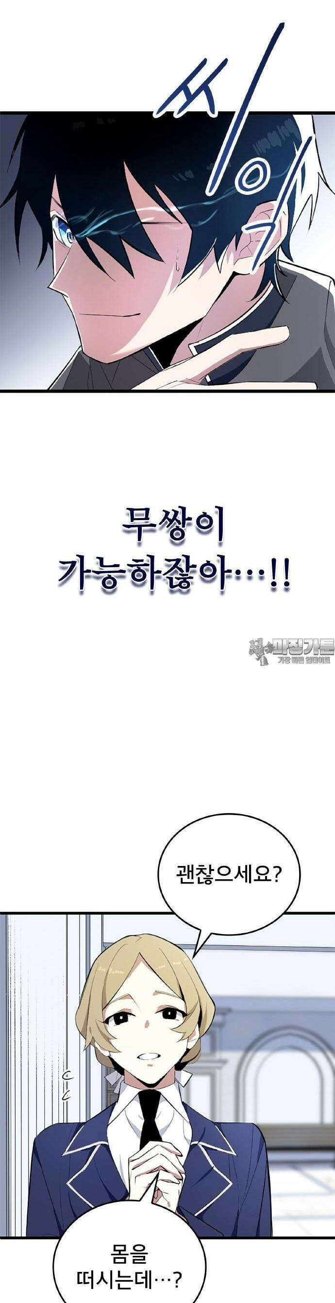 ???랭크 히든 장비 무쌍 1화 세례의 의식 17
