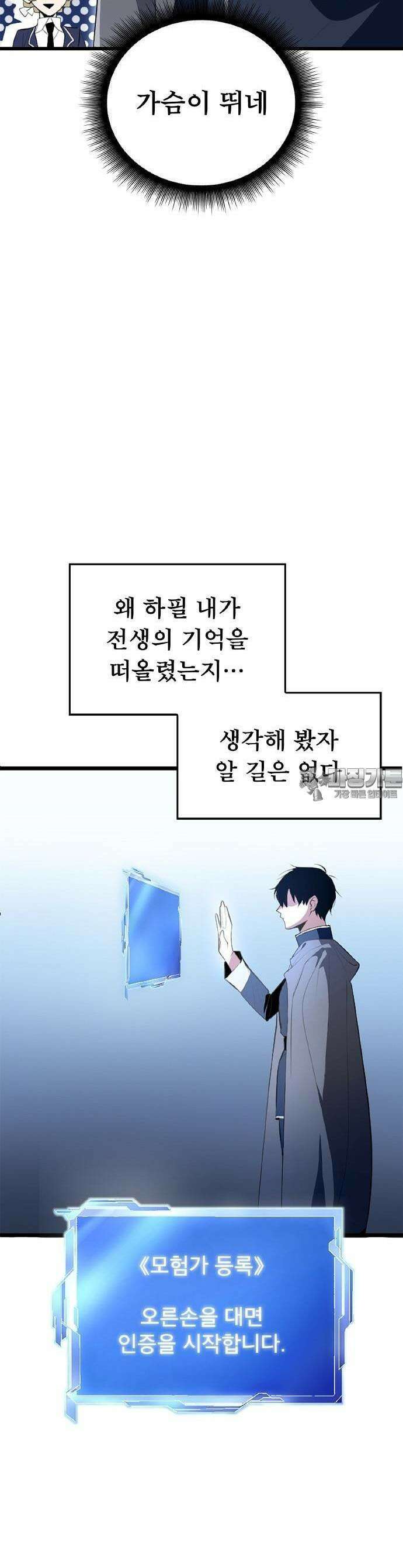 ???랭크 히든 장비 무쌍 1화 세례의 의식 19