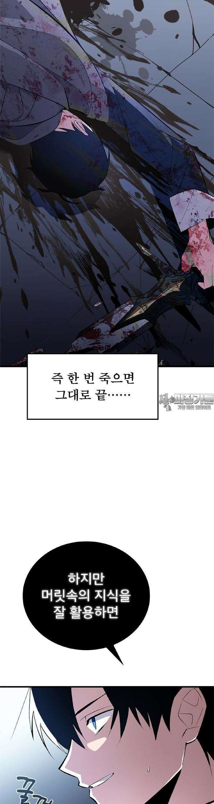 ???랭크 히든 장비 무쌍 1화 세례의 의식 27