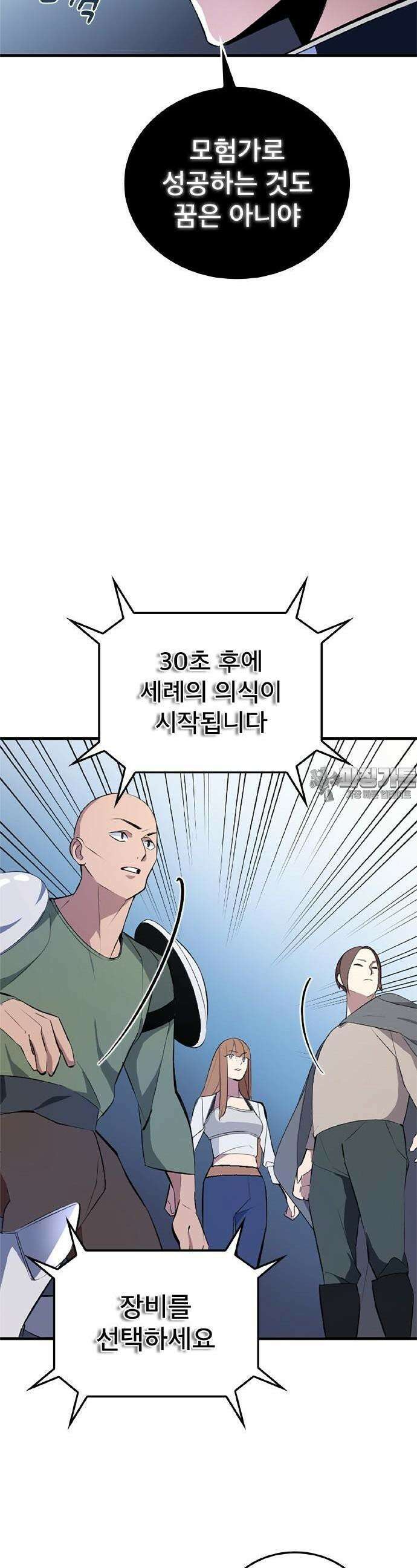 ???랭크 히든 장비 무쌍 1화 세례의 의식 28