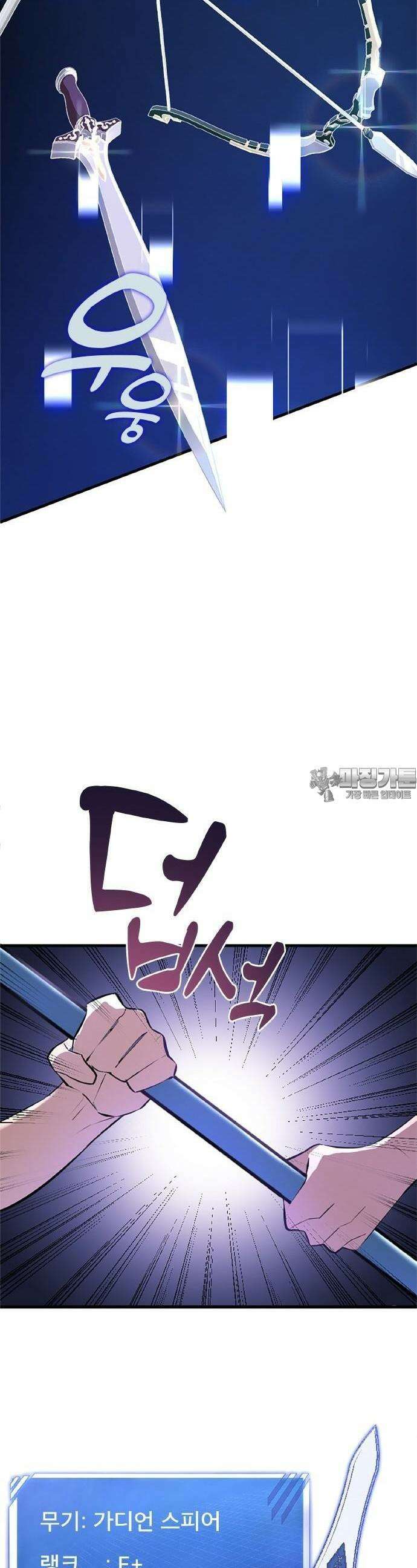 ???랭크 히든 장비 무쌍 1화 세례의 의식 31