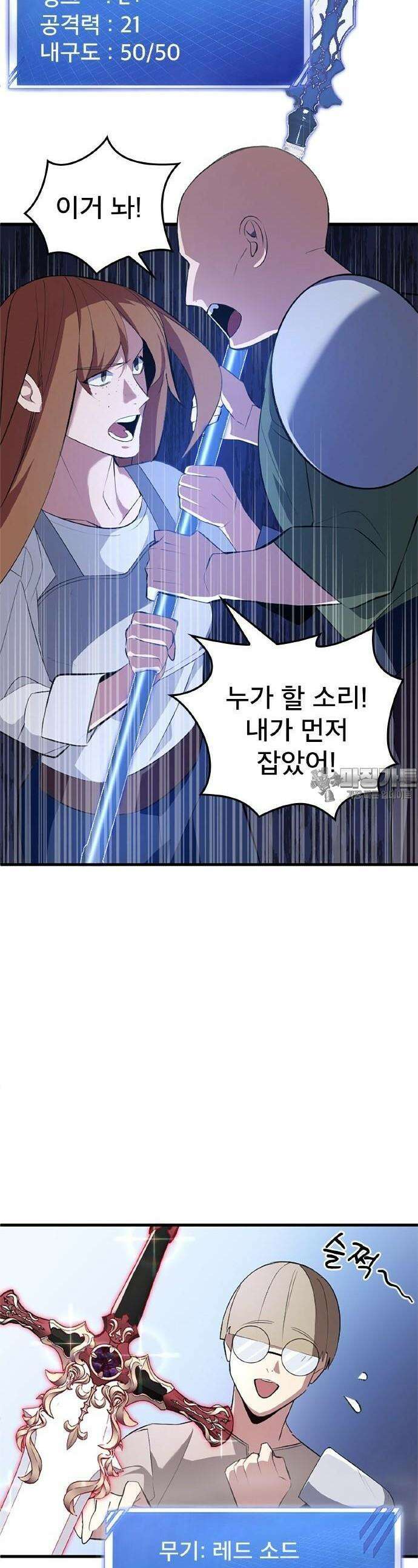 ???랭크 히든 장비 무쌍 1화 세례의 의식 32