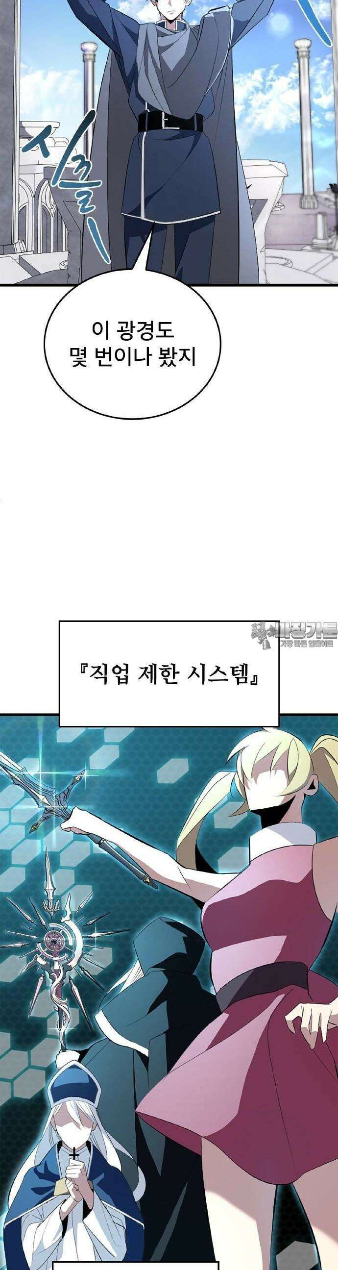 ???랭크 히든 장비 무쌍 1화 세례의 의식 34