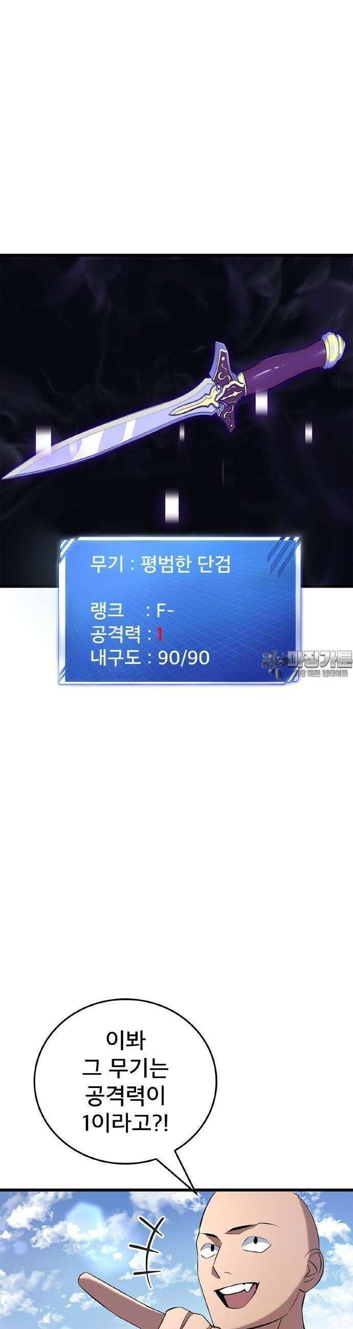 ???랭크 히든 장비 무쌍 1화 세례의 의식 40
