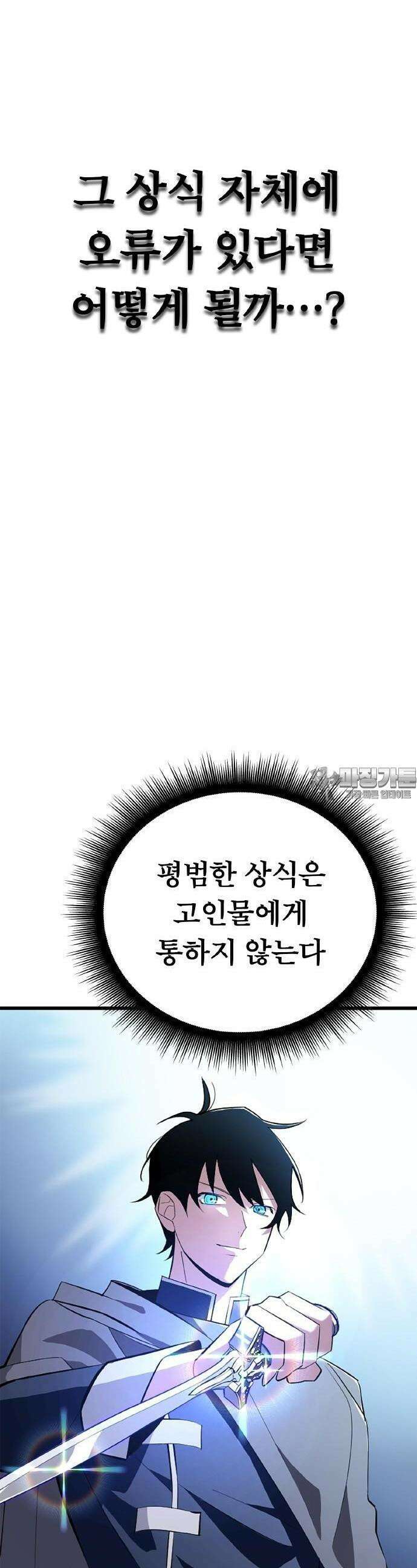 ???랭크 히든 장비 무쌍 1화 세례의 의식 42
