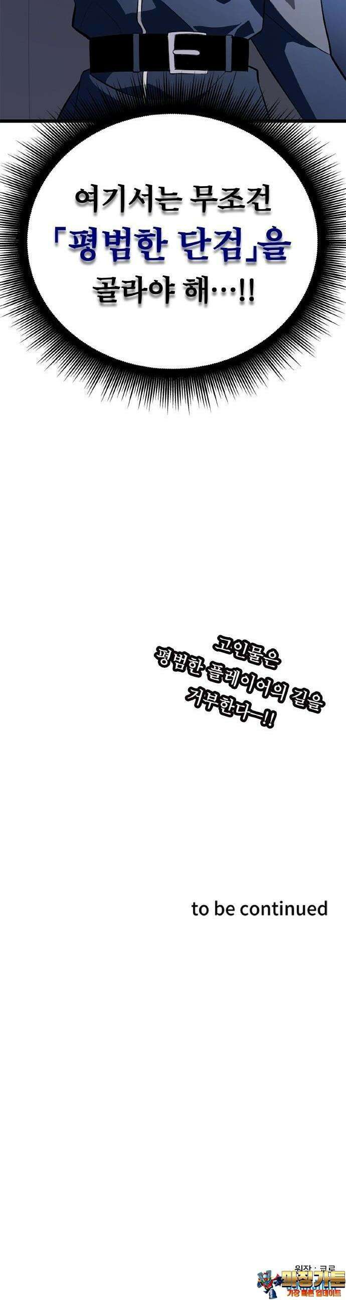 ???랭크 히든 장비 무쌍 1화 세례의 의식 43