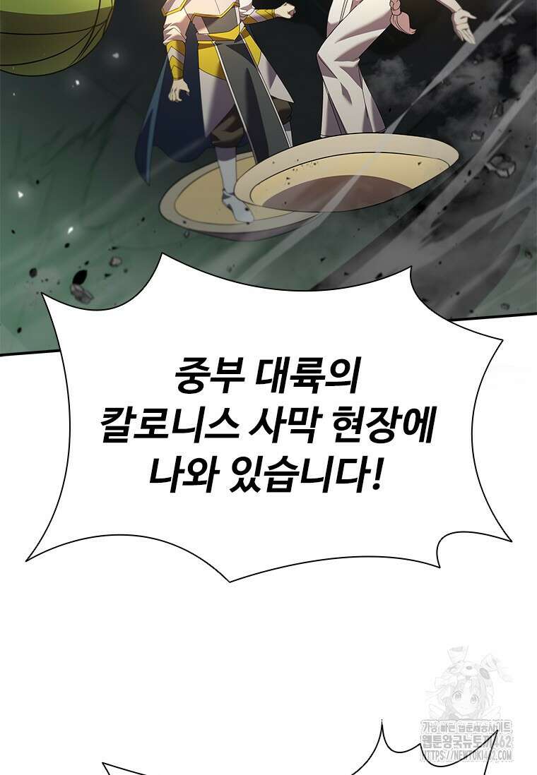 테이밍 마스터 165화 5