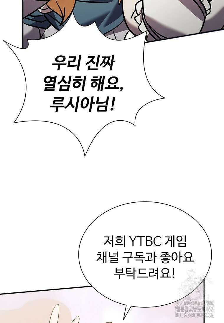 테이밍 마스터 165화 7