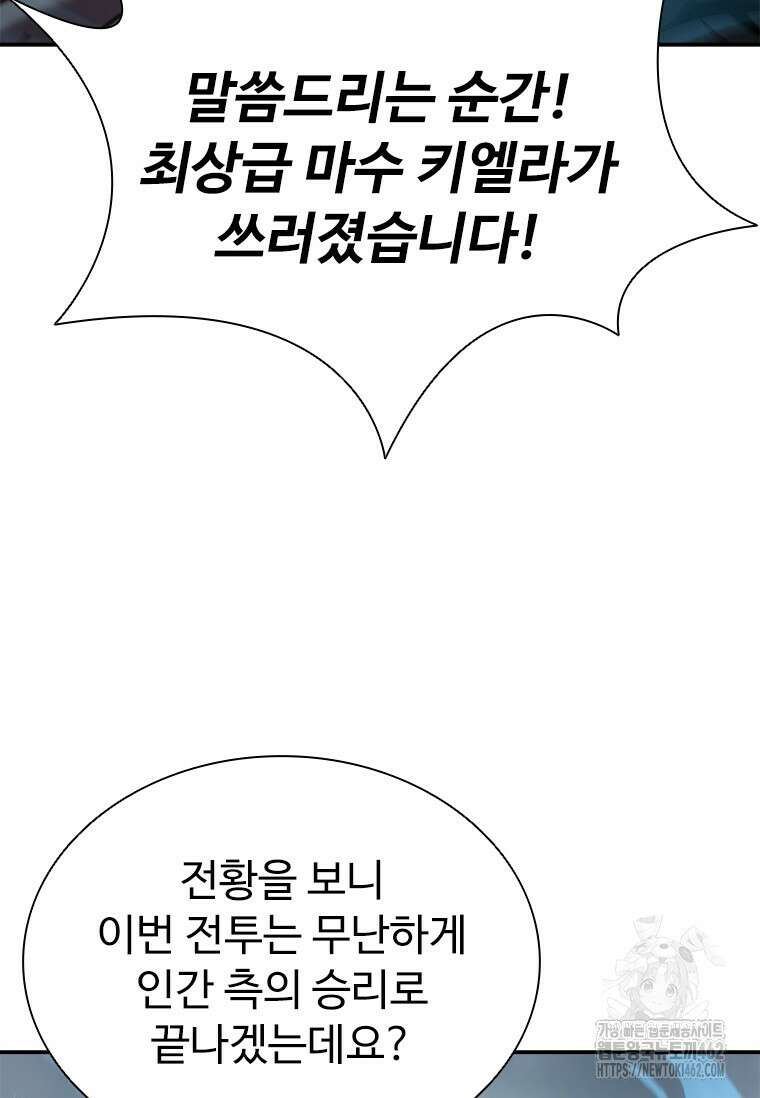 테이밍 마스터 165화 19