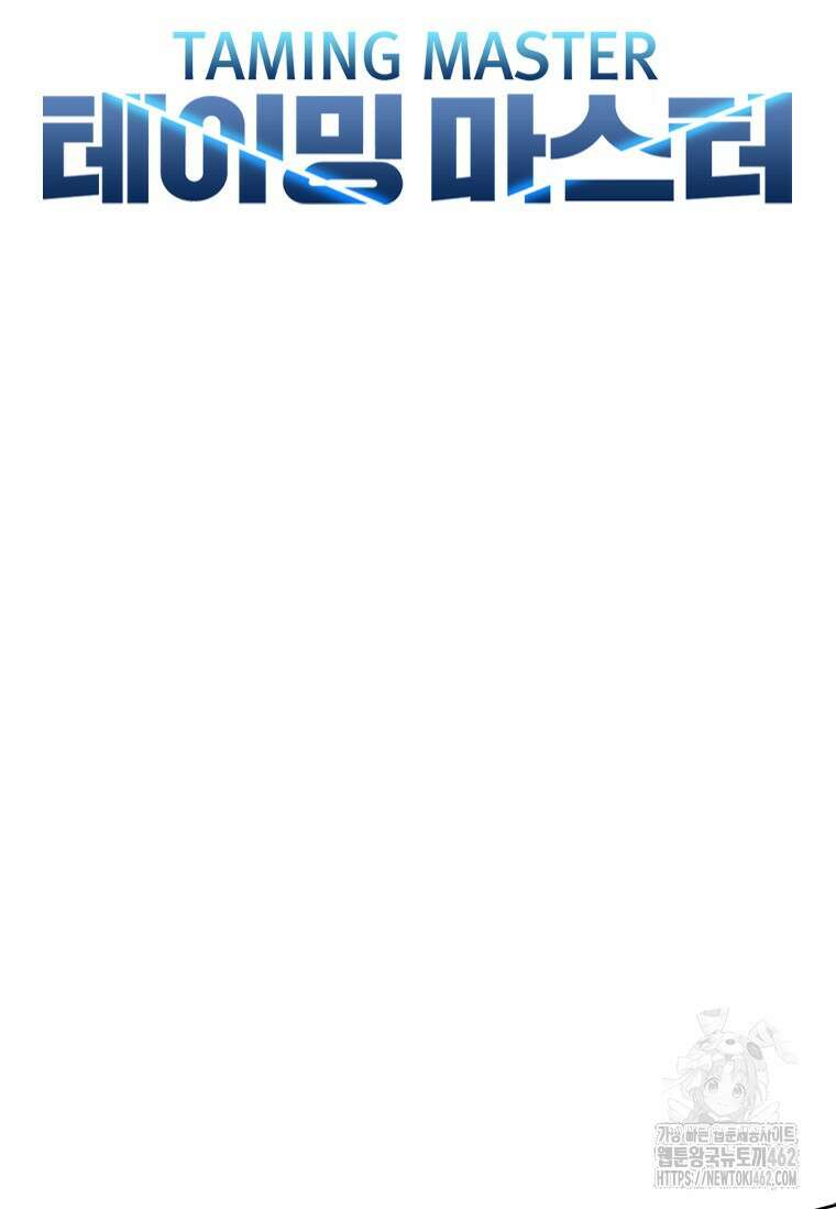 테이밍 마스터 165화 41