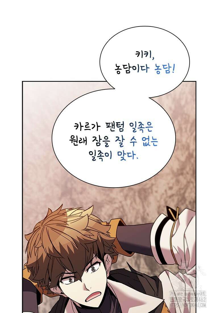 테이밍 마스터 165화 56