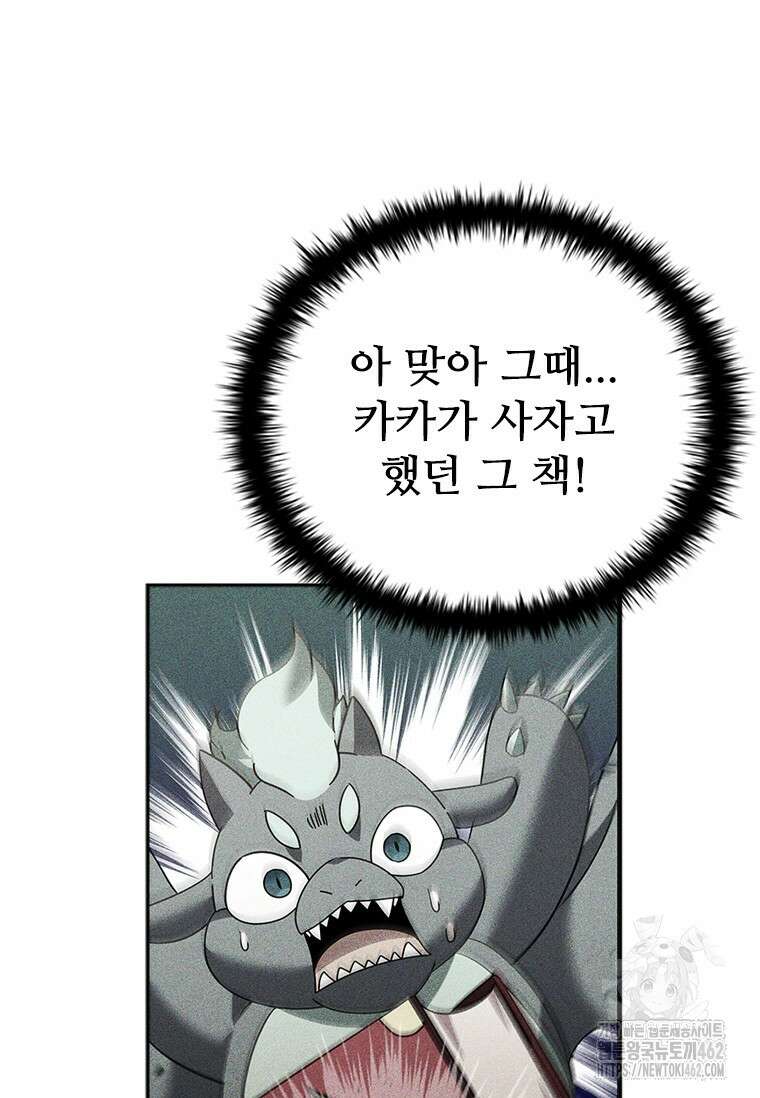 테이밍 마스터 165화 59
