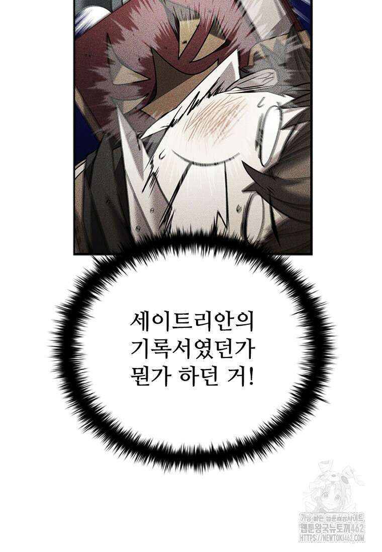 테이밍 마스터 165화 60