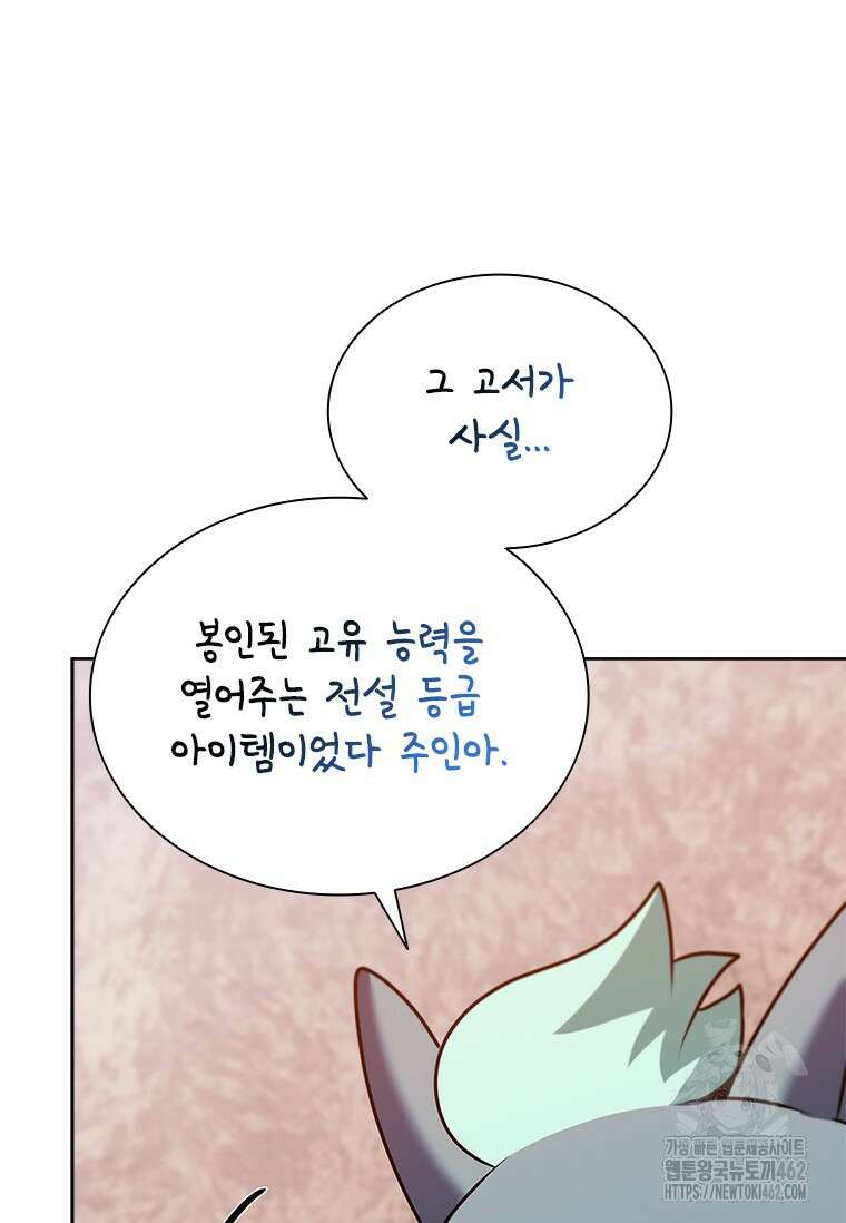 테이밍 마스터 165화 61