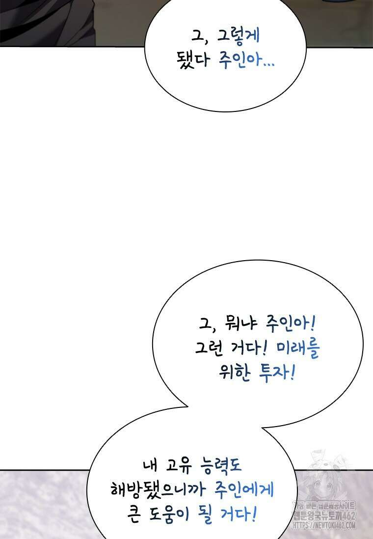 테이밍 마스터 165화 64