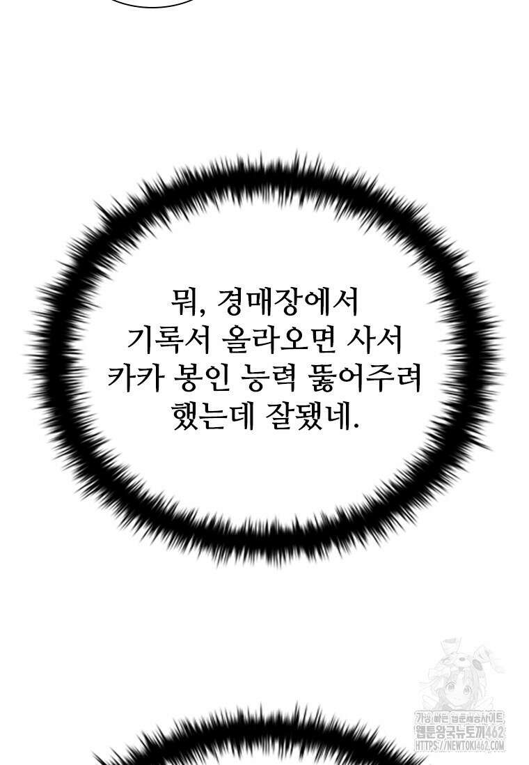 테이밍 마스터 165화 66