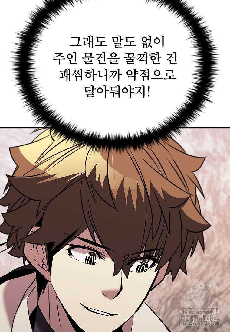 테이밍 마스터 165화 67