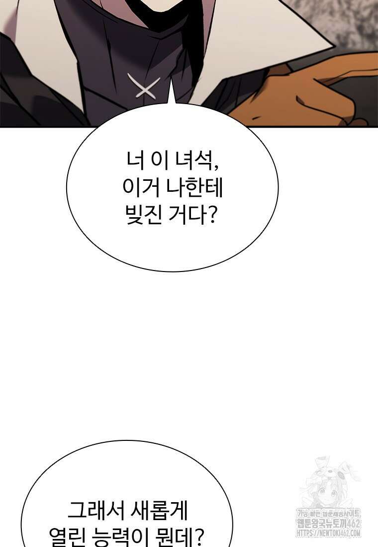 테이밍 마스터 165화 68