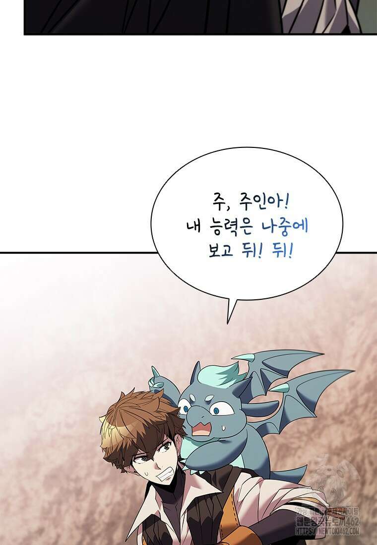테이밍 마스터 165화 70