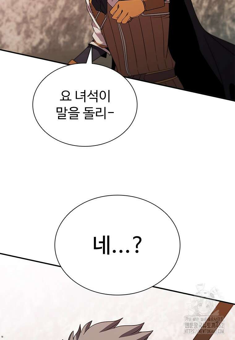 테이밍 마스터 165화 71