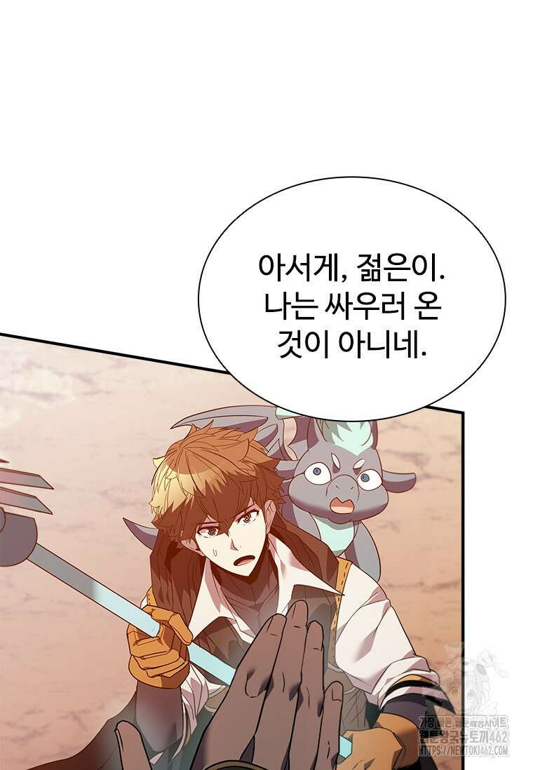 테이밍 마스터 165화 75