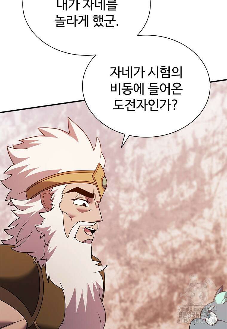 테이밍 마스터 165화 77