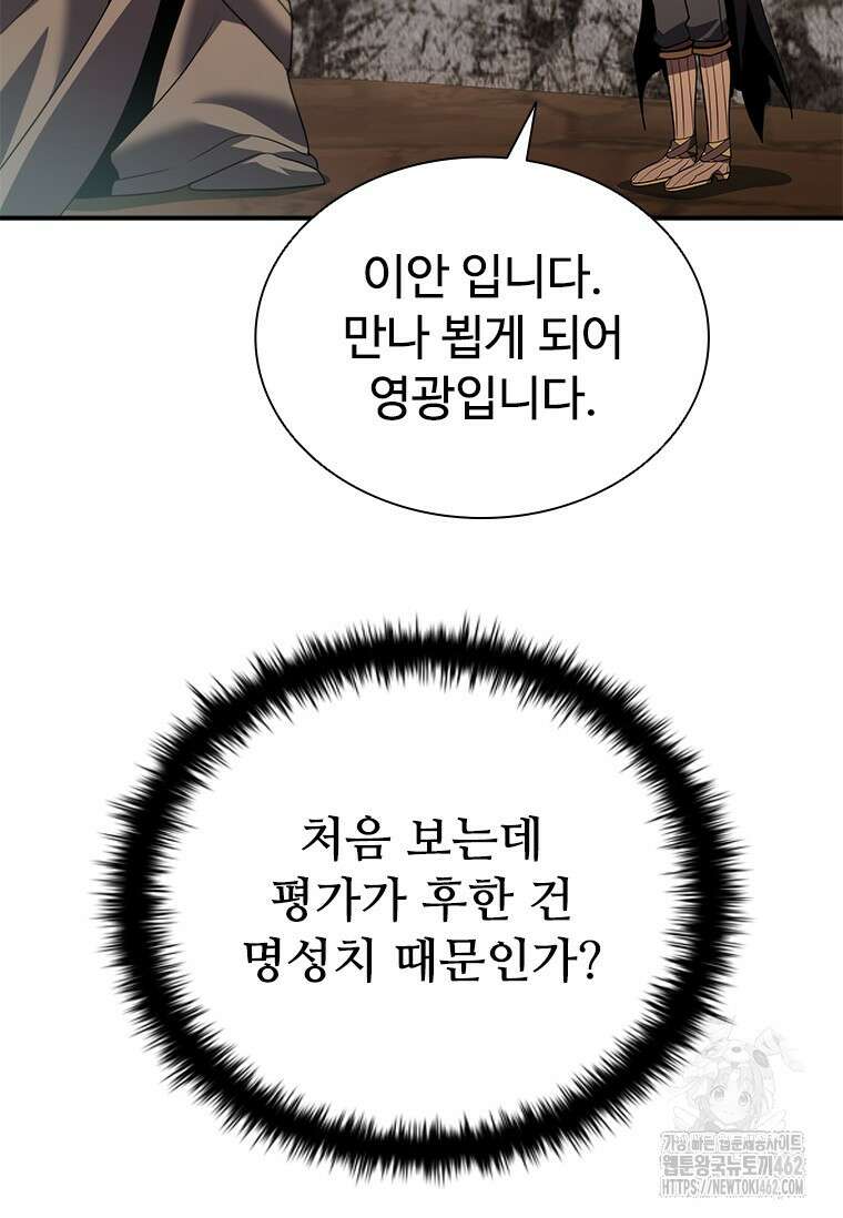 테이밍 마스터 165화 82