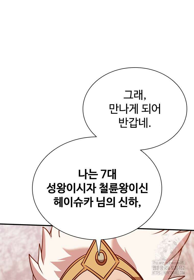 테이밍 마스터 165화 83