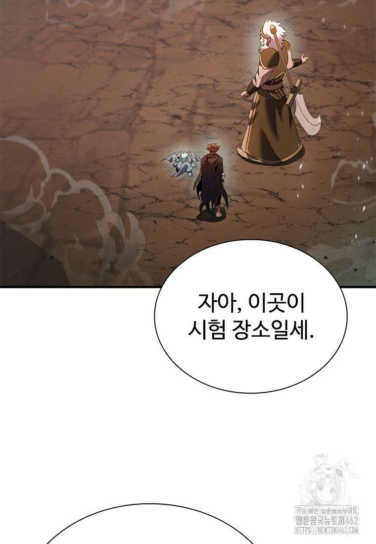 테이밍 마스터 165화 89