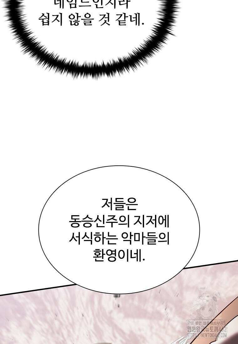 테이밍 마스터 165화 97