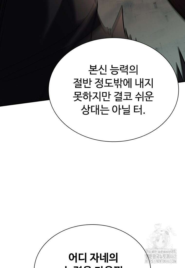 테이밍 마스터 165화 99