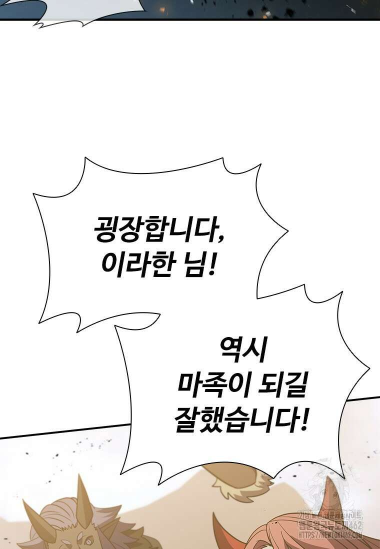 테이밍 마스터 165화 105