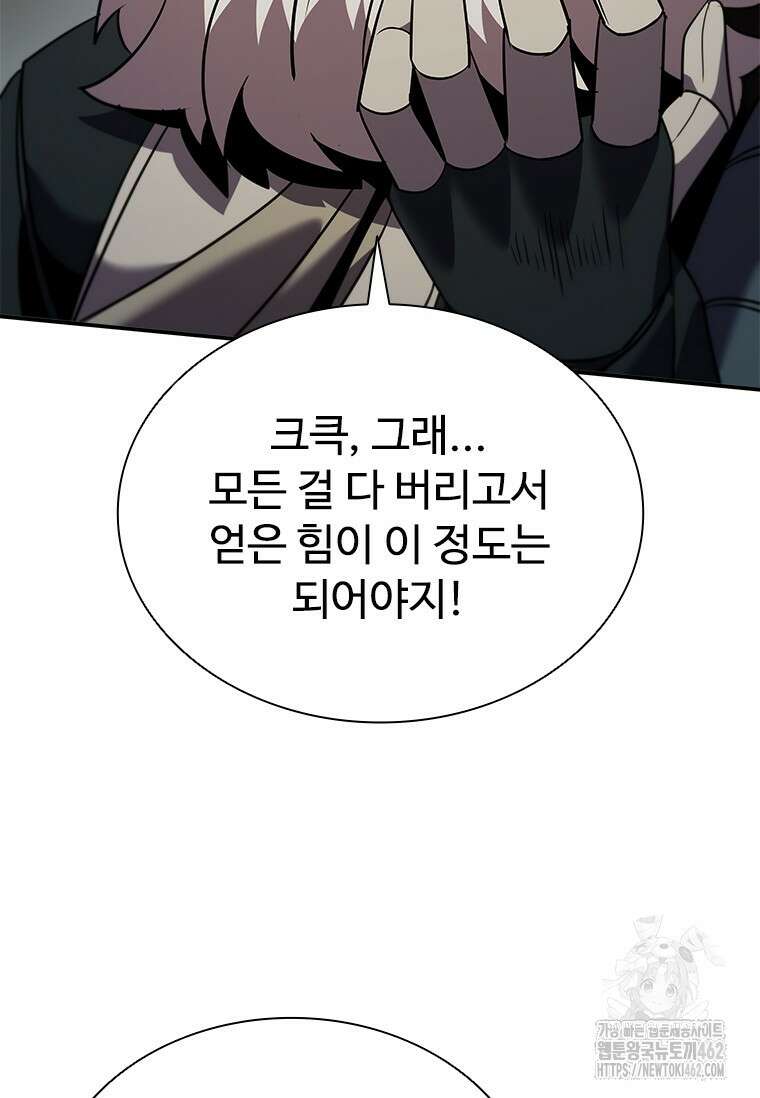 테이밍 마스터 165화 107