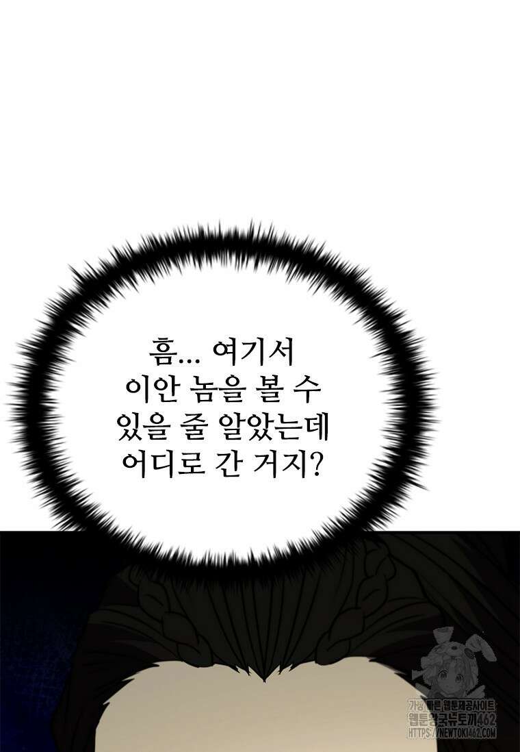 테이밍 마스터 165화 119