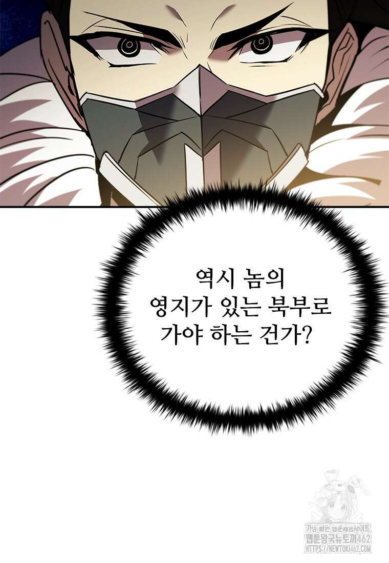 테이밍 마스터 165화 120