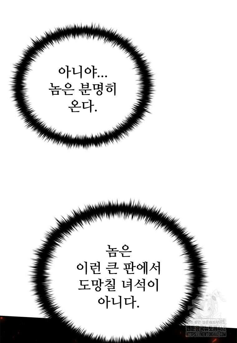 테이밍 마스터 165화 121
