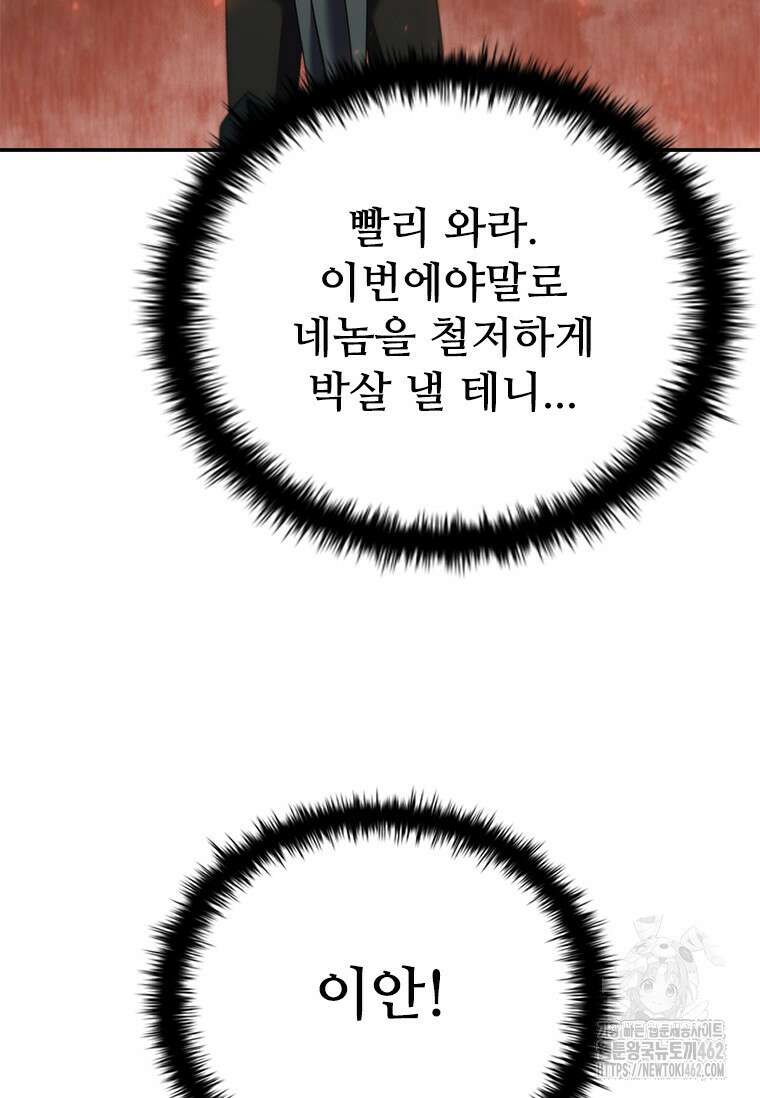테이밍 마스터 165화 123